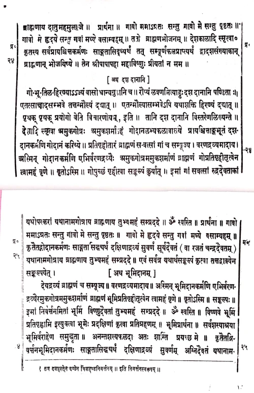 Pratishtha mahodadhi